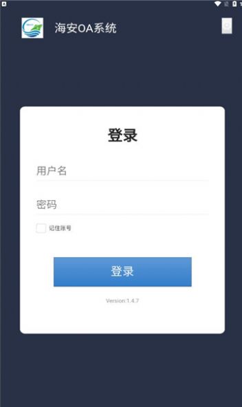海安OA應(yīng)用更新版