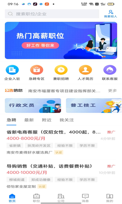南安直聘網(wǎng)APP新版本