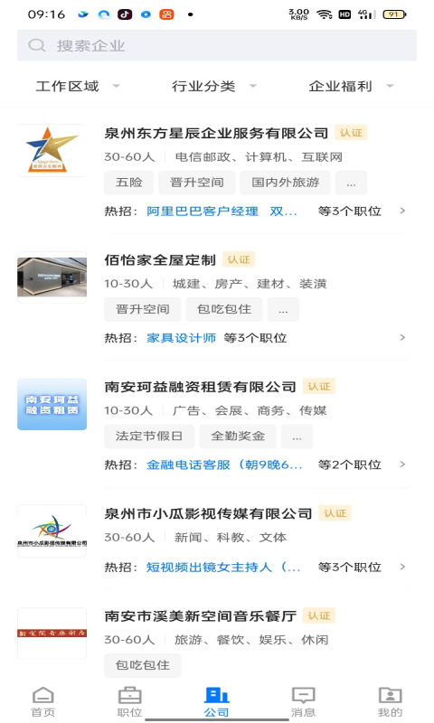南安直聘網(wǎng)APP新版本