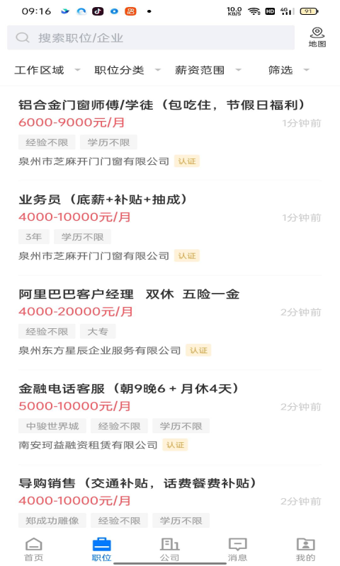 南安直聘網(wǎng)APP新版本