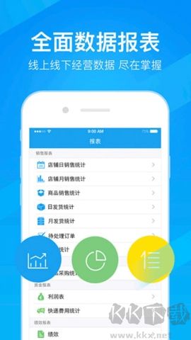 萬里牛ERP客戶端 v2.0.10
