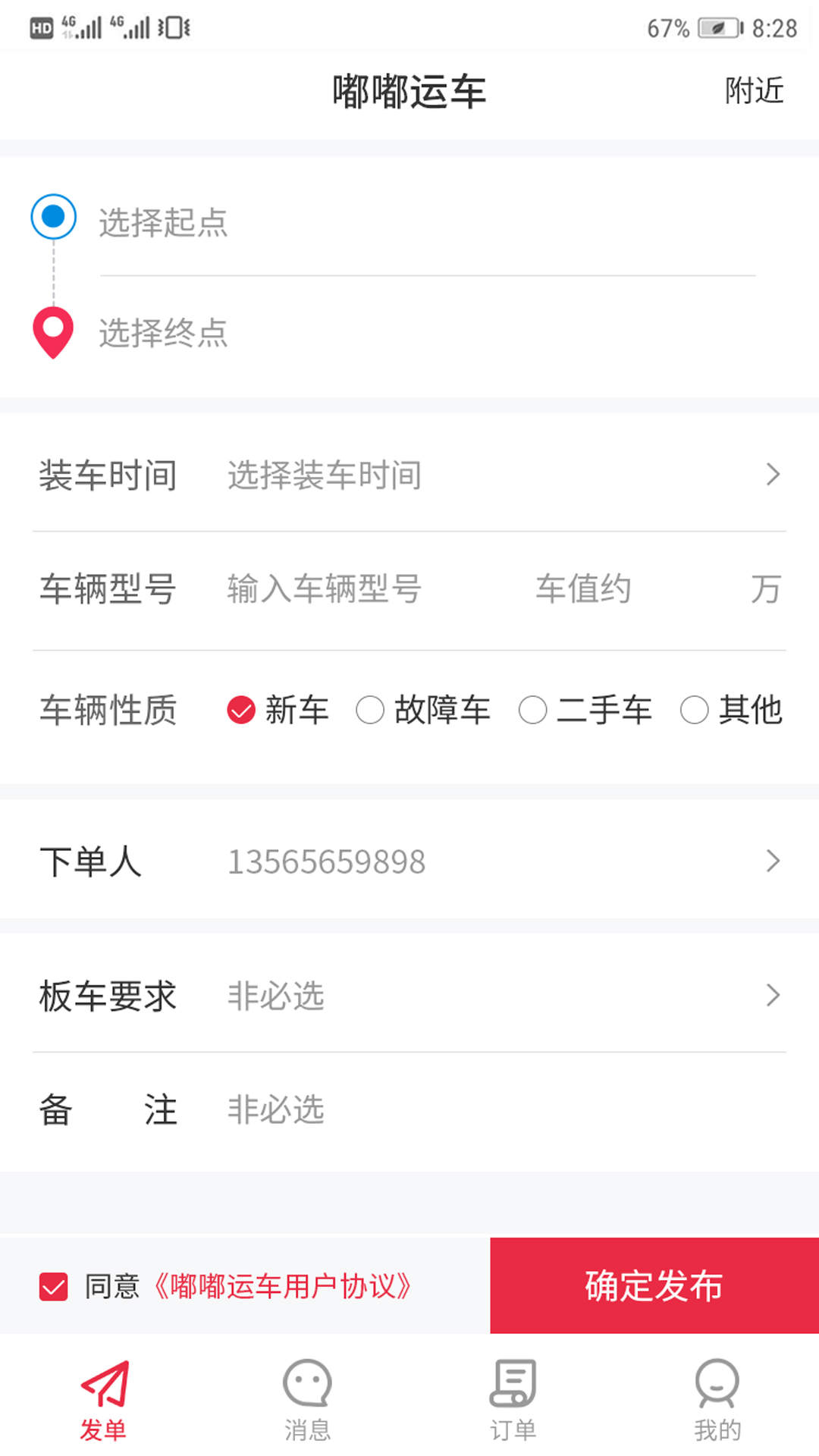 嘟嘟運車官方應(yīng)用