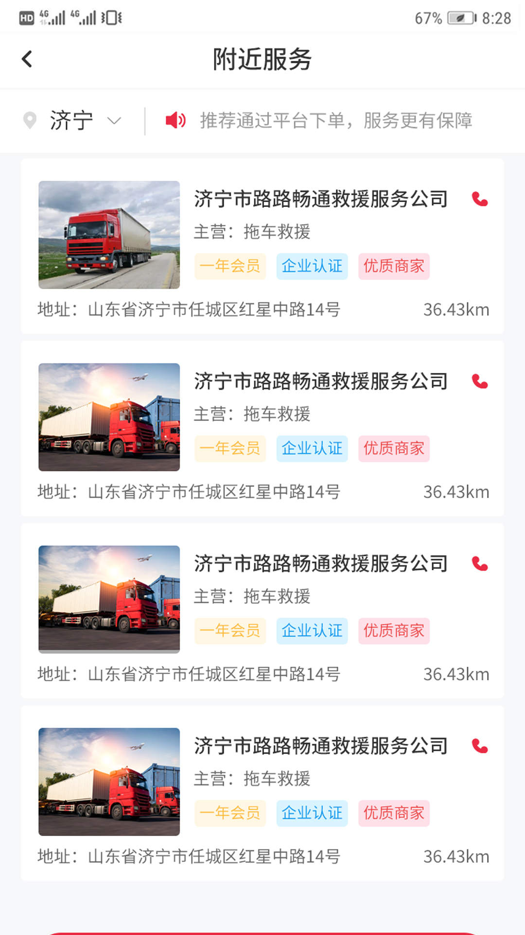 嘟嘟運車官方應(yīng)用