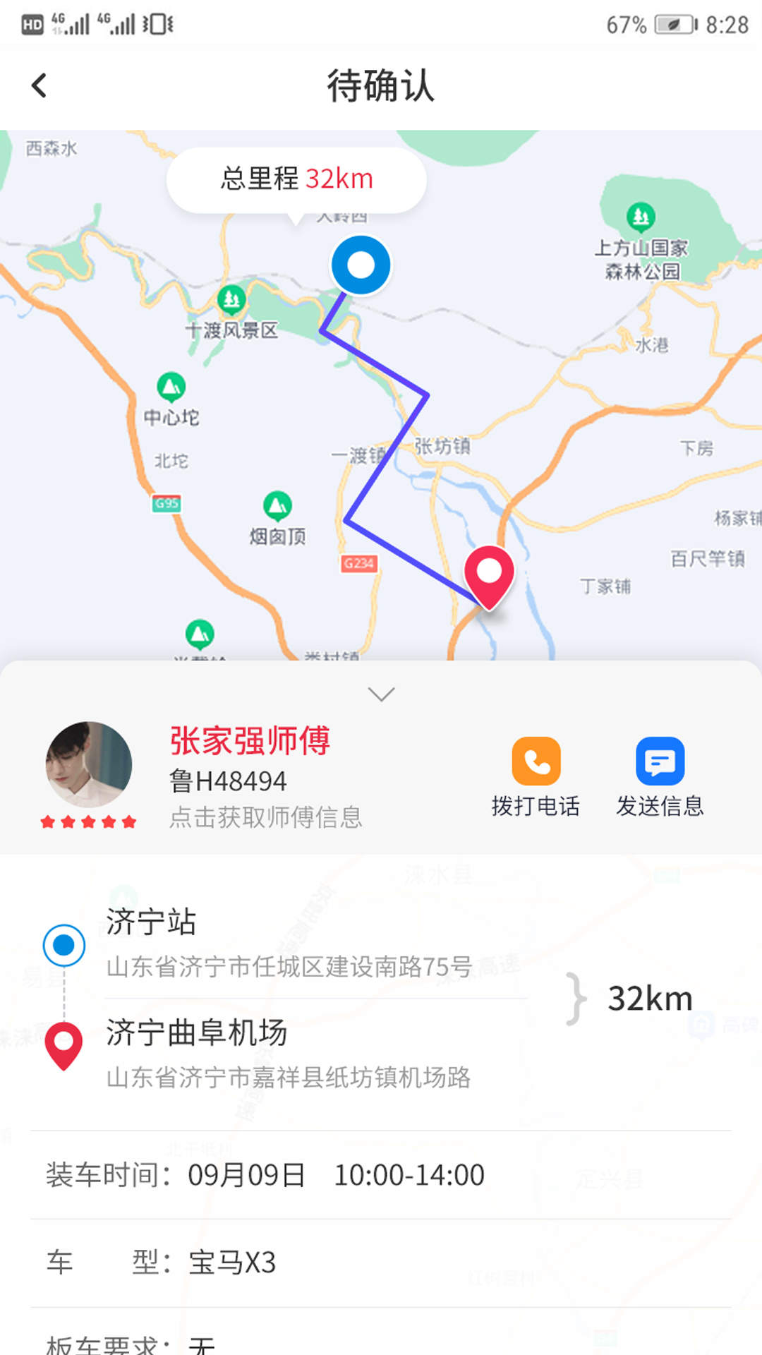 嘟嘟運車官方應(yīng)用