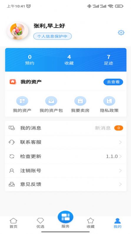 任桐房產(chǎn)交易APP安卓版本