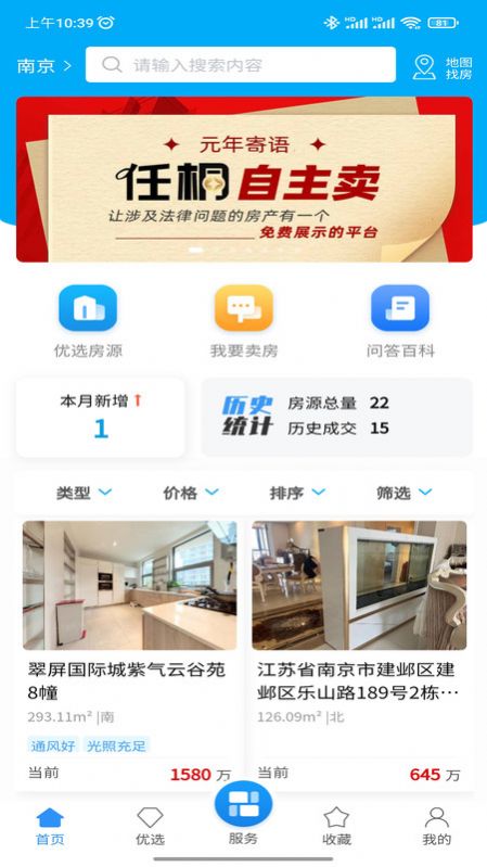 任桐房產(chǎn)交易APP安卓版本
