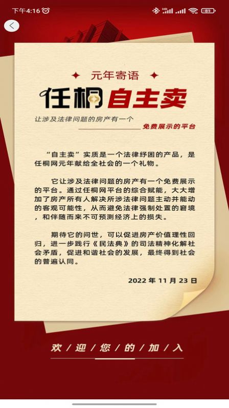 任桐房產(chǎn)交易APP安卓版本