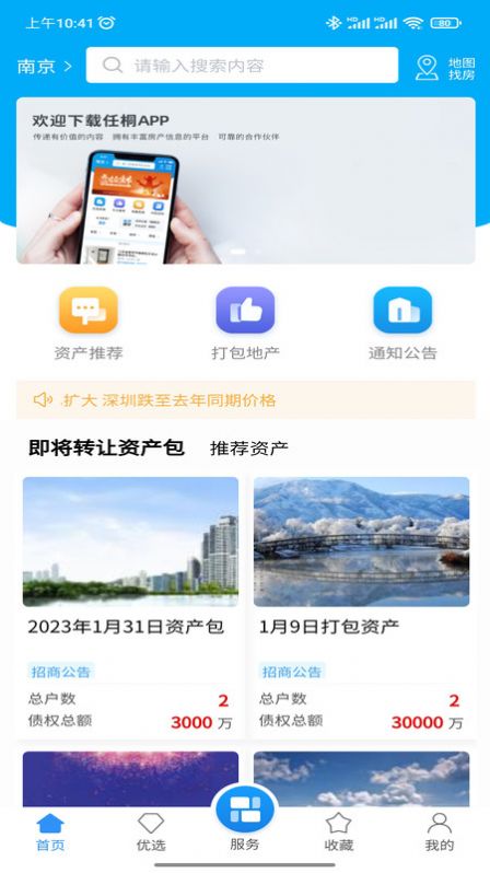 任桐房產(chǎn)交易APP安卓版本