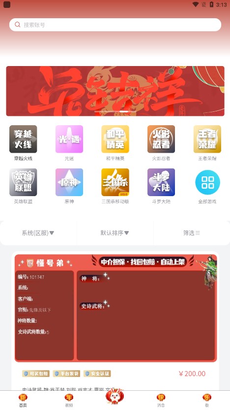懂號弟APP正式版