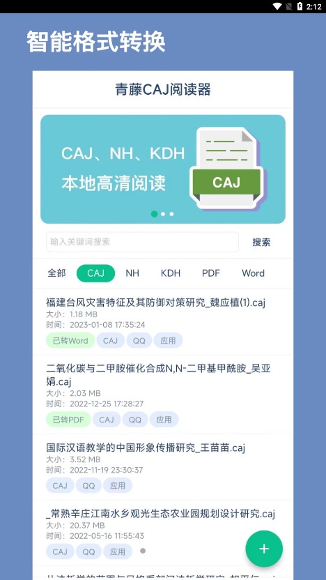 青藤CAJ閱讀器官方版