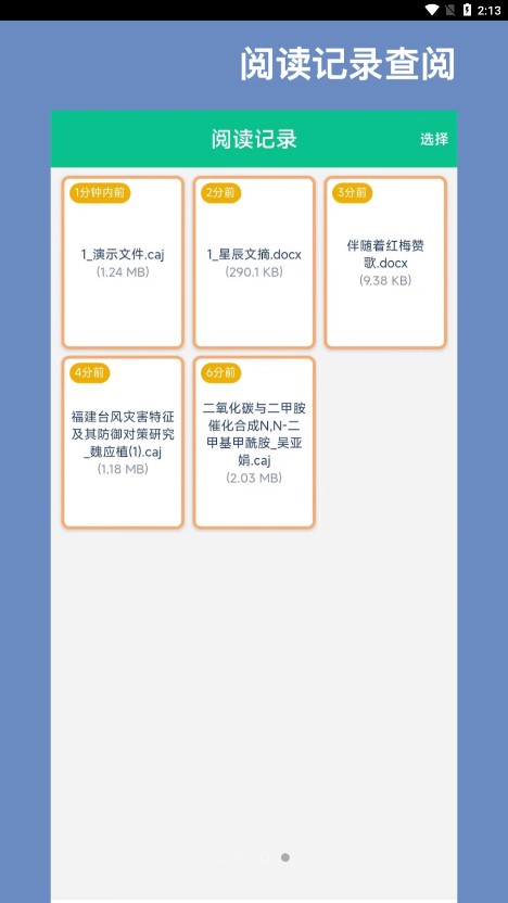青藤CAJ閱讀器官方版
