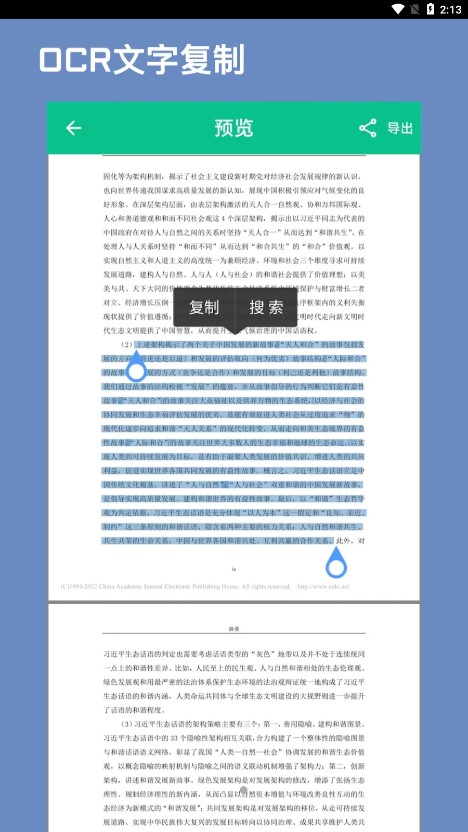 青藤CAJ閱讀器官方版