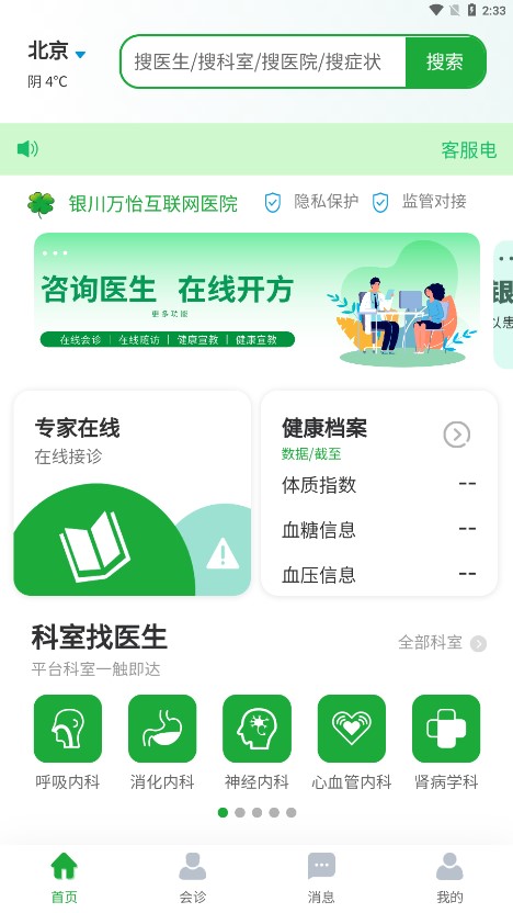 醫(yī)助寶APP Android版