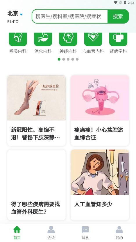 醫(yī)助寶APP Android版