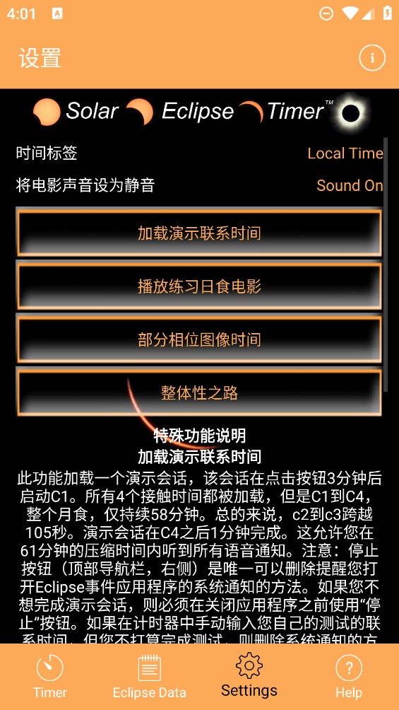 日食計時器官方應(yīng)用