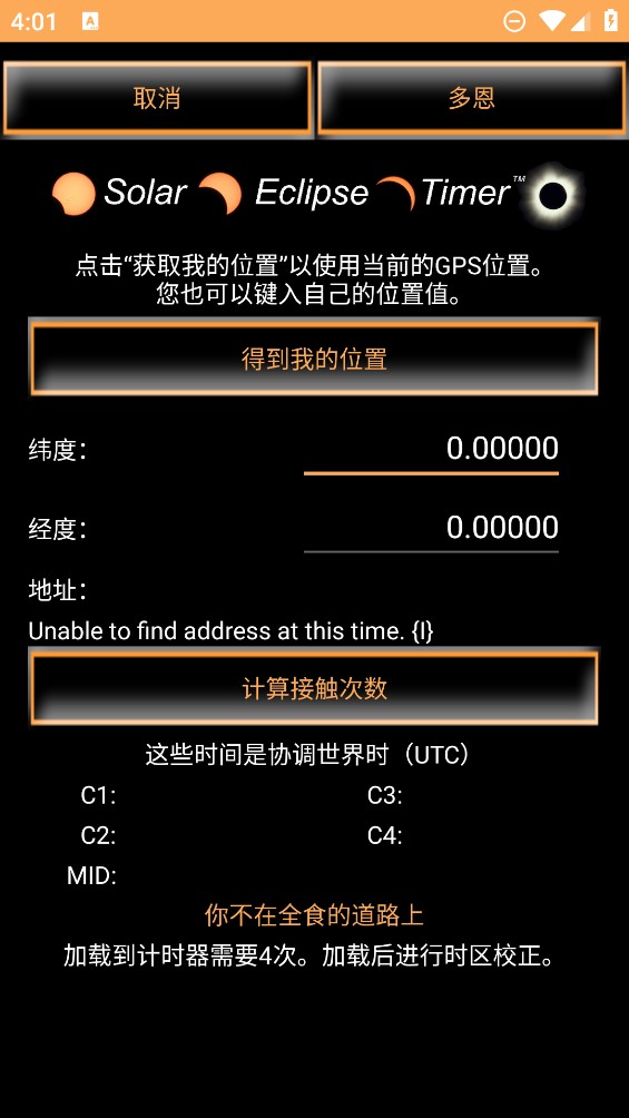 日食計時器官方應(yīng)用
