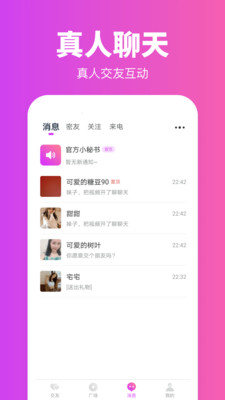 愛的邂逅APP官方版