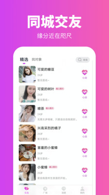 愛的邂逅APP官方版