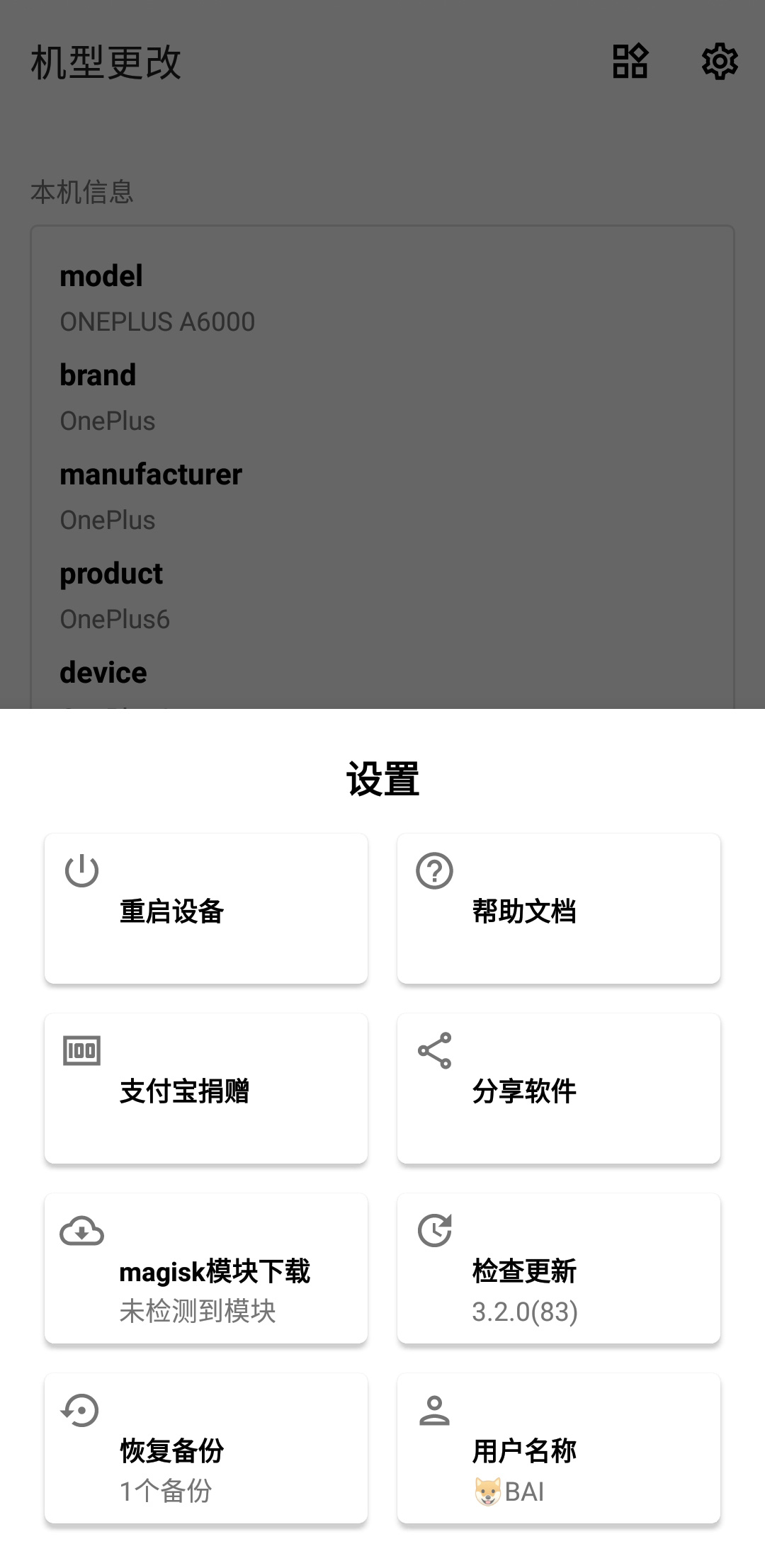 機型更改官方應用