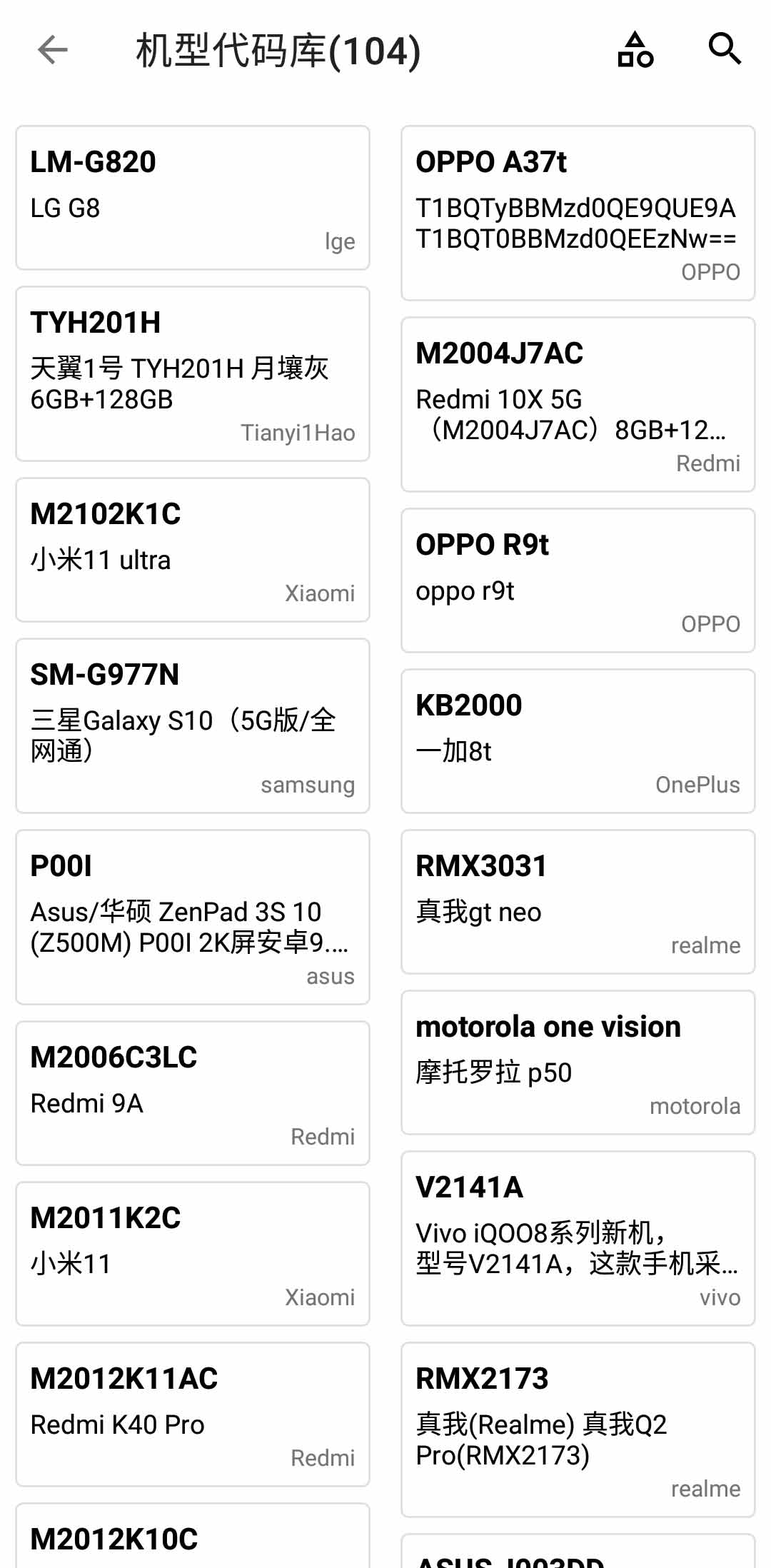 機型更改官方應用