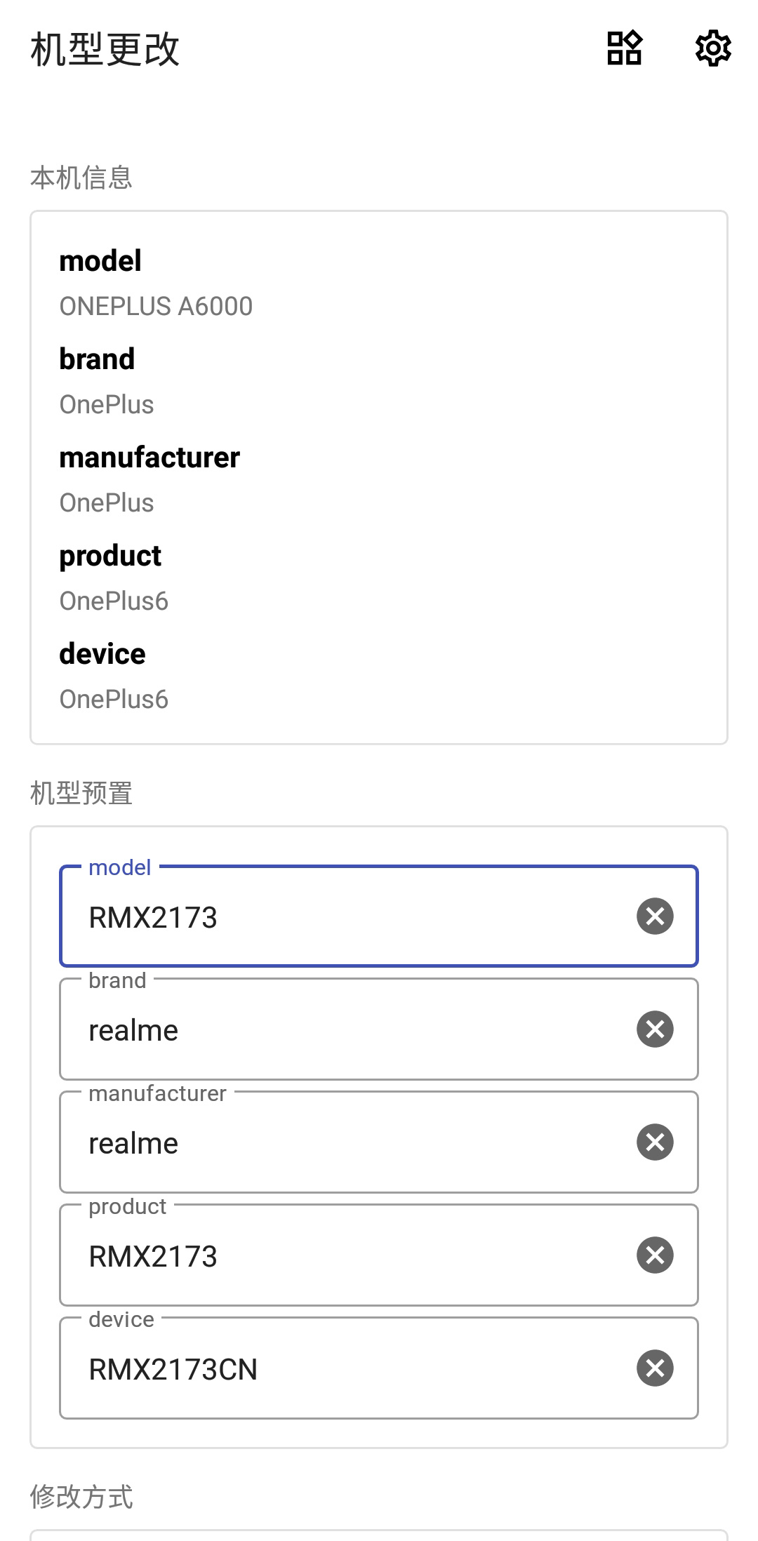 機型更改官方應用