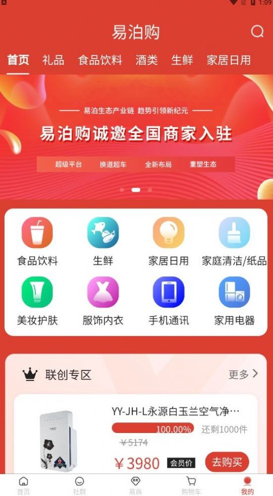 易泊購(gòu)APP手機(jī)版