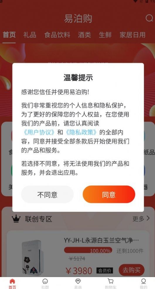 易泊購(gòu)APP手機(jī)版