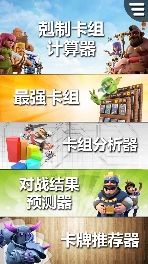 全能皇室戰(zhàn)爭(zhēng)助手官方版