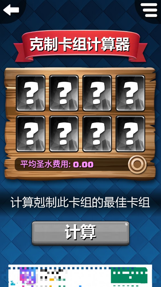 全能皇室戰(zhàn)爭(zhēng)助手官方版