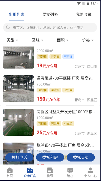 園區(qū)獲客寶官方APP
