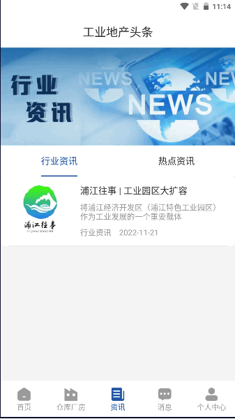 園區(qū)獲客寶官方APP