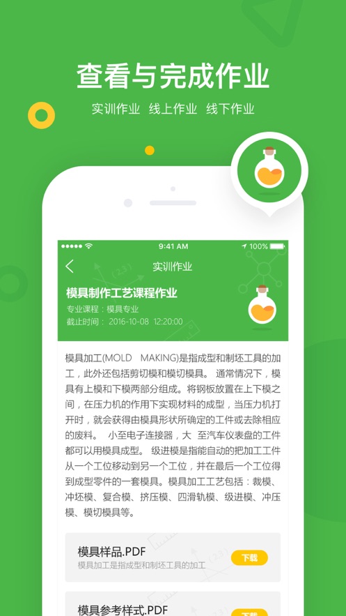 大工職業(yè)教育學(xué)生版