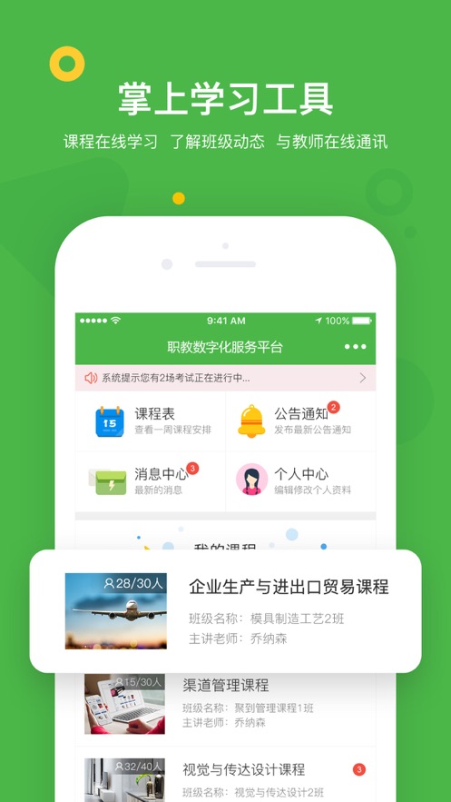 大工職業(yè)教育學(xué)生版