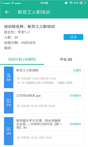 柳鋼企業(yè)學(xué)習(xí)APP