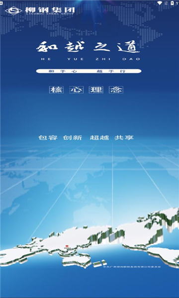 柳鋼企業(yè)學(xué)習(xí)APP