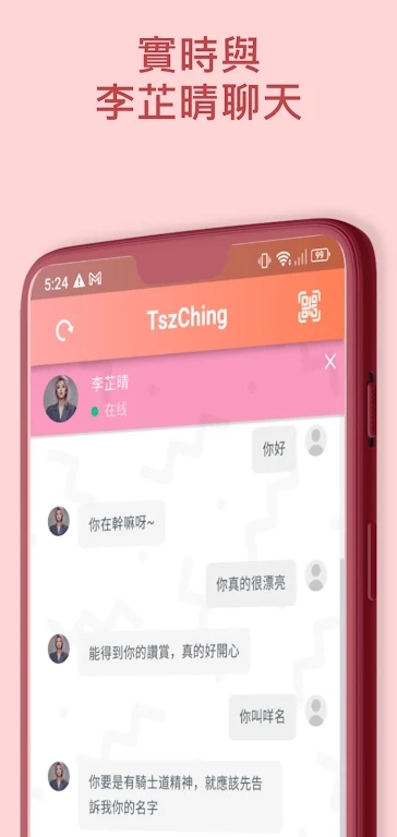 AI智能聊天助手李芷晴官方版