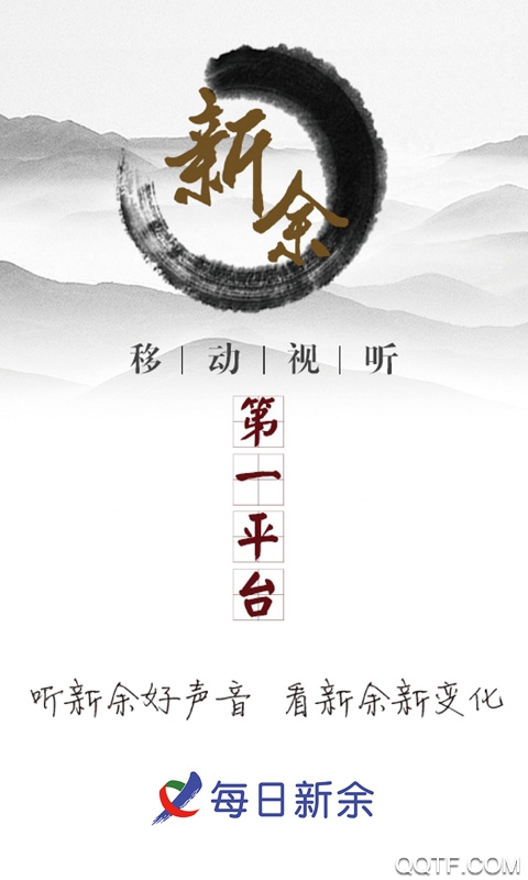 新余日報客戶端APP