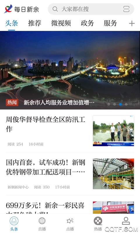新余日報客戶端APP