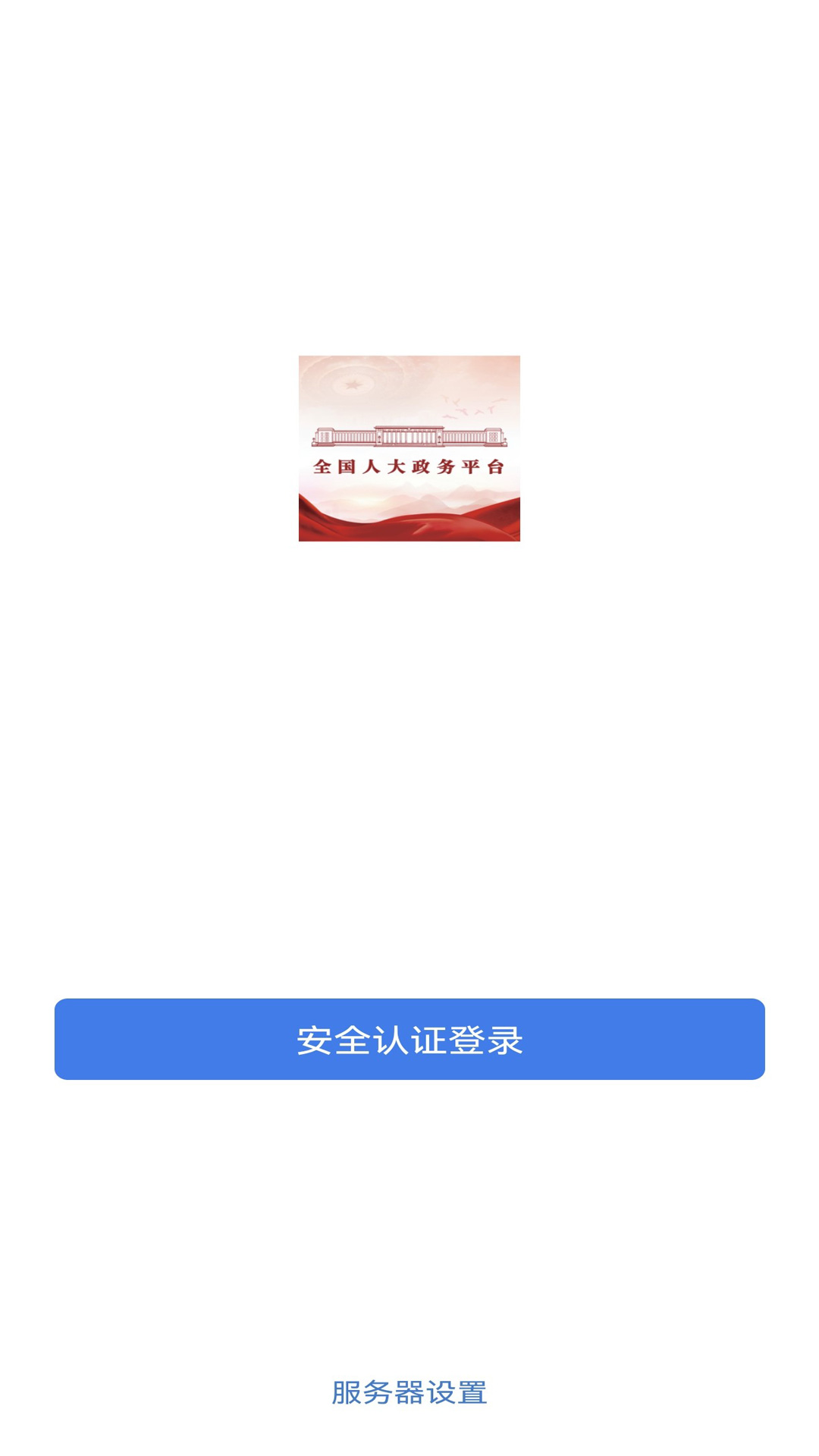 全國人大最新政務平臺