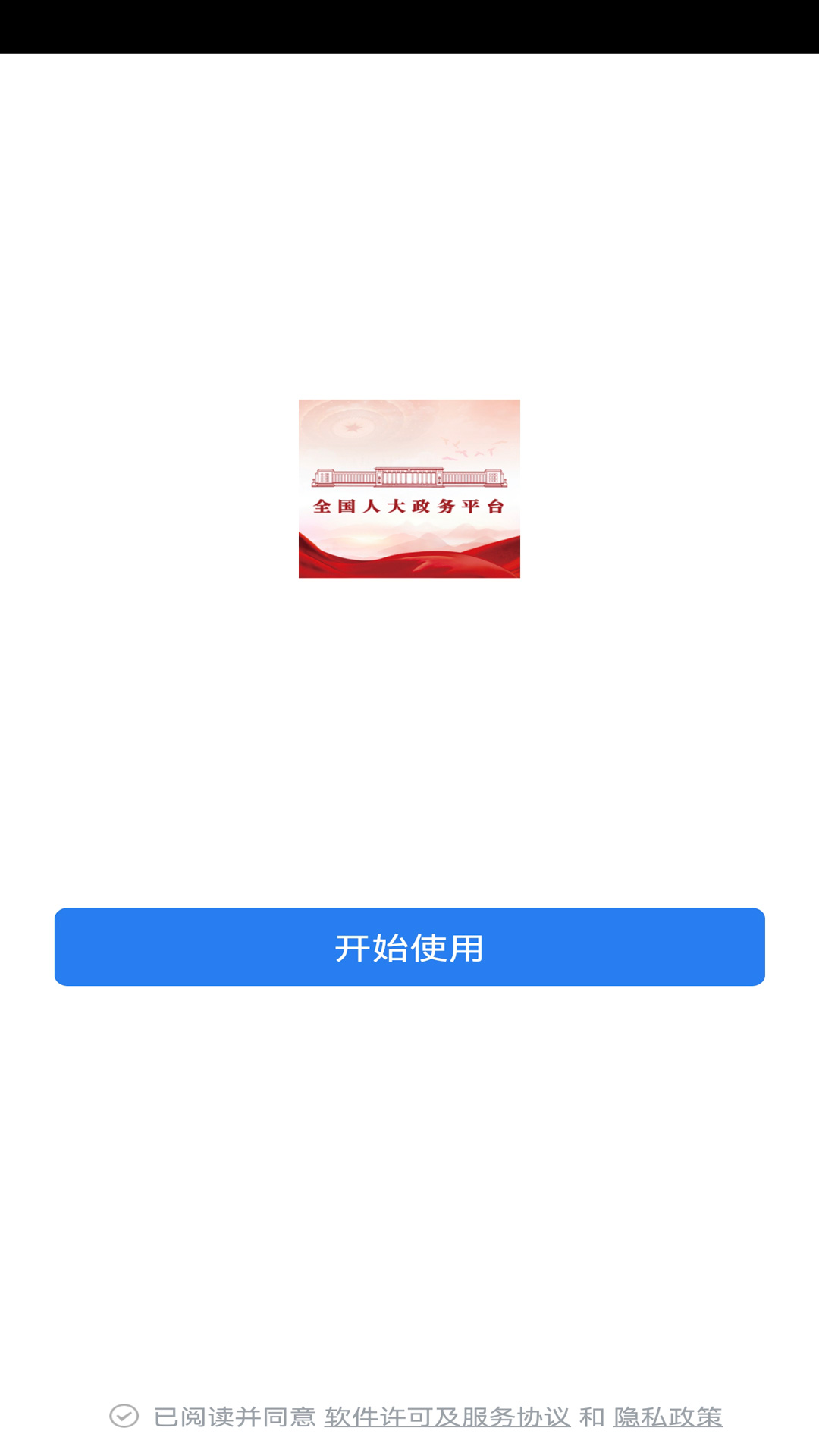 全國人大最新政務平臺