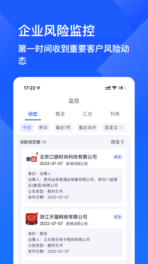啟信慧眼官方應(yīng)用