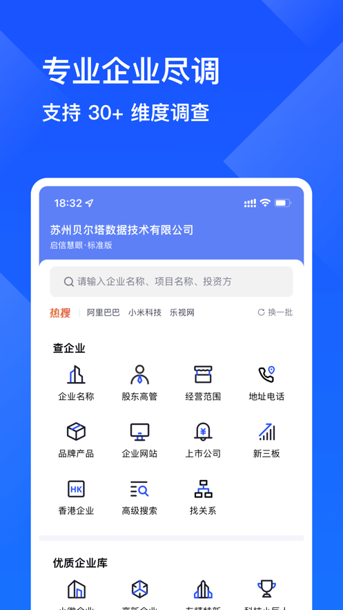 啟信慧眼官方應(yīng)用