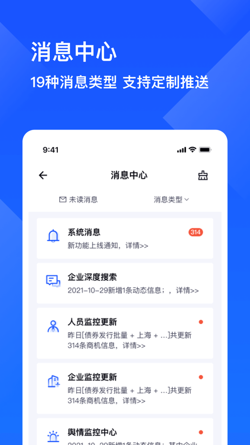 啟信慧眼官方應(yīng)用