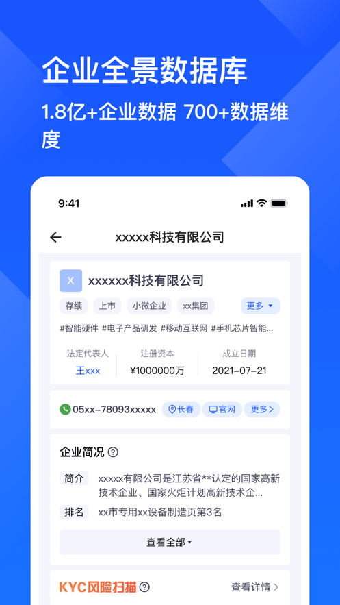 啟信慧眼官方應(yīng)用