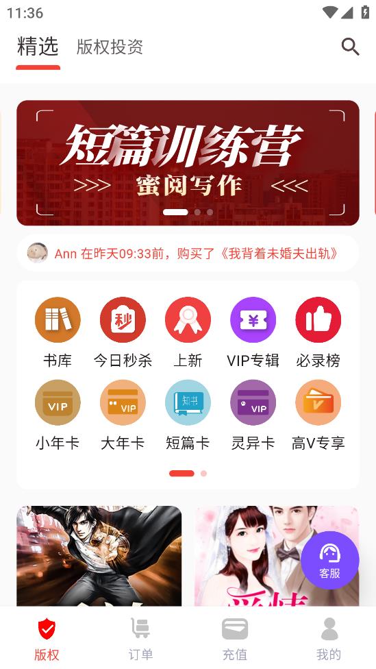 蜜閱App安卓版本