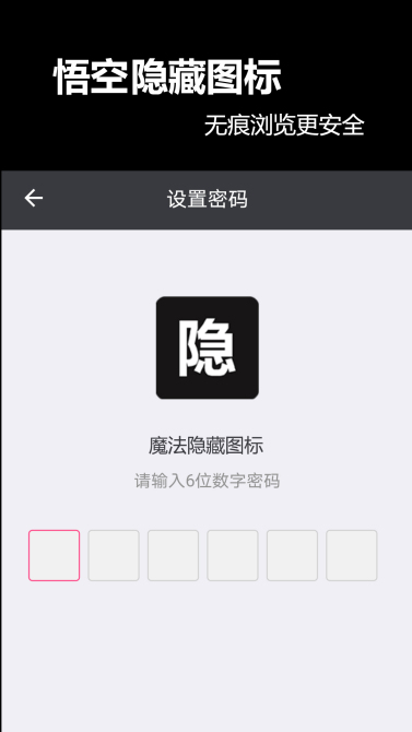 悟空隱藏圖標(biāo)安卓應(yīng)用