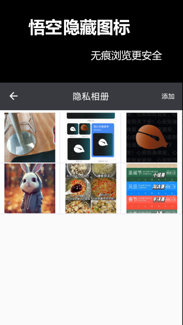 悟空隱藏圖標(biāo)安卓應(yīng)用