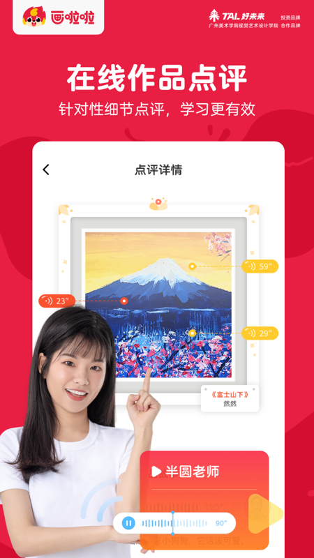 畫啦啦美術(shù)課堂官方應(yīng)用