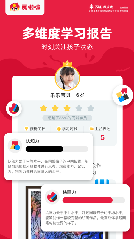 畫啦啦美術(shù)課堂官方應(yīng)用