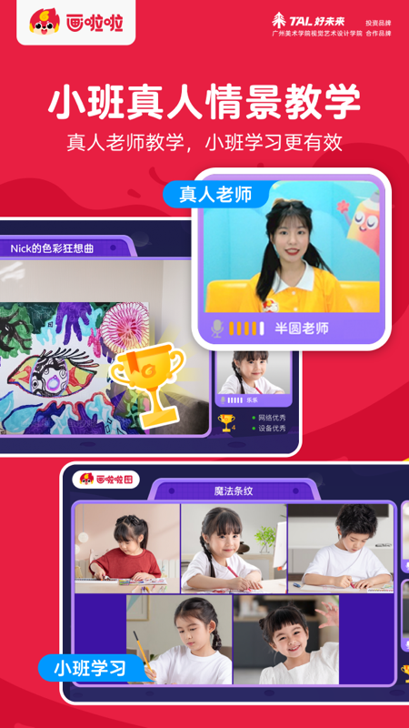 畫啦啦美術(shù)課堂官方應(yīng)用